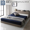 (インボイス対応)ベッド セミダブル 国産ポケットコイルマットレス付き ハード グレージュ 宮付 ローベッド すのこ 低床 宮棚付き コンセント付き 照明付き ベッドフレーム フロアベッド すのこベッド インテリア家具 インテリア用品 ベッドルーム 寝室