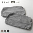 (インボイス対応)アームレス ソファ 3人掛け ソファー 専用 カバー 単品 グレー 洗える カバーリング ソファカバー ソファーカバー