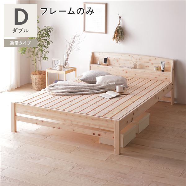 (インボイス対応)棚付き ヒノキ ベッド 通常タイプ ダブル ベッドフレームのみ 天然木 日本製 宮付き コンセント付 連結金具付 頑丈仕様 高さ調節可 ひのき すのこベッド ベッドフレーム 寝具 インテリア家具 寝室家具 組立品【代引不可】