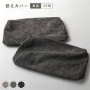 (インボイス対応)アームレス ソファ 3人掛け ソファー 専用 カバー 単品 ダークブラウン 洗える カバーリング ソファカバー ソファーカバー