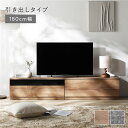 (インボイス対応)テレビボード テレビ台 引き出しタイプ 約幅180cm ガラス引き出し収納90cm+引き出し収納90cm ナチュラル 収納力抜群 ワイド ローボード テレビラック TV台 TVボード TVラック インテリア用品 インテリア家具 リビング ダイニング 組立品