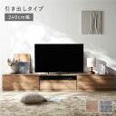 (インボイス対応)テレビボード テレビ台 引き出しタイプ 約幅240cm 引き出し収納80cm+ガラス引き出し収納80cm+引き出し収納80cm ナチュラル 収納力抜群 ワイド ローボード テレビラック TV台 TVボード TVラック インテリア用品 インテリア家具 リビング ダイニング 組立品