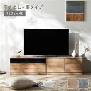 (インボイス対応)テレビボード テレビ台 引き出し×扉タイプ 約幅150cm ガラス引き出し収納75cm+扉収納75cm ナチュラル 収納力抜群 ワイド ローボード テレビラック TV台 TVボード TVラック インテリア用品 インテリア家具 リビング ダイニング 組立品