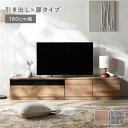 (インボイス対応)テレビボード テレビ台 引き出し×扉タイプ 約幅180cm ガラス引き出し収納90cm+扉収納90cm ナチュラル 収納力抜群 ワイド ローボード テレビラック TV台 TVボード TVラック インテリア用品 インテリア家具 リビング ダイニング 組立品
