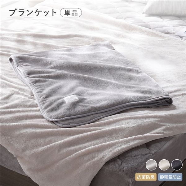 (インボイス対応)フランネル ブランケット 単品 約140×100cm グレージュ 抗菌防臭 静電気防止 ひざ掛け 膝掛け 毛布 上掛け ケット ひざかけ 寝具 寝室雑貨 インテリア雑貨 インテリア用品 インテリア家具 生活雑貨 生活用品 リビング雑貨 ベッドルーム 寝室 リビング to...