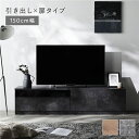 (インボイス対応)テレビボード テレビ台 引き出し×扉タイプ 約幅150cm ガラス引き出し収納75cm+扉収納75cm ストーングレー 収納力抜群 ワイド ローボード テレビラック TV台 TVボード TVラック インテリア用品 インテリア家具 リビング ダイニング 組立品