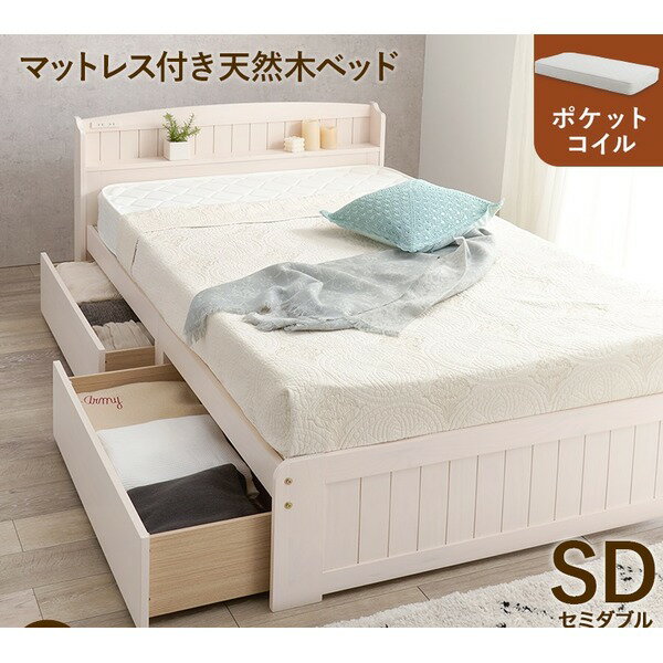 (インボイス対応)収納 ベッド セミダブル ポケットコイルマットレス付き ホワイトウォッシュ 木製 引き出し 棚付き コンセント付き すのこ 組立品【代引不可】