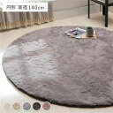 (インボイス対応)ラビットファー ラグ マット 円形 直径約140cm チャコールグレー ホットカーペット可 床暖房可 ふわふわ 絨毯 フロアマット ラグマット...