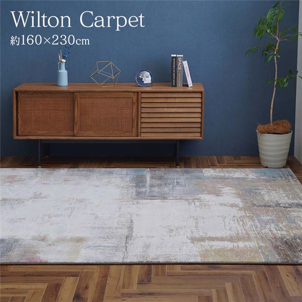 (インボイス対応)ラグ マット 絨毯 約160×230cm 長方形 モダン柄 アブストラクト ベルギー製 抗菌 防臭 消臭 ホットカーペット対応 床暖房対応【代引不可】