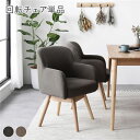 (インボイス対応)ダイニングチェア 1脚 単品 約幅53×奥行55×高さ78cm モカ 回転式 天然木 木製 無垢材 ダイニング チェア 食卓チェア リビングチェア 食卓椅子 インテリア家具 リビング家具 ダイニング家具 生活家具 組立品
