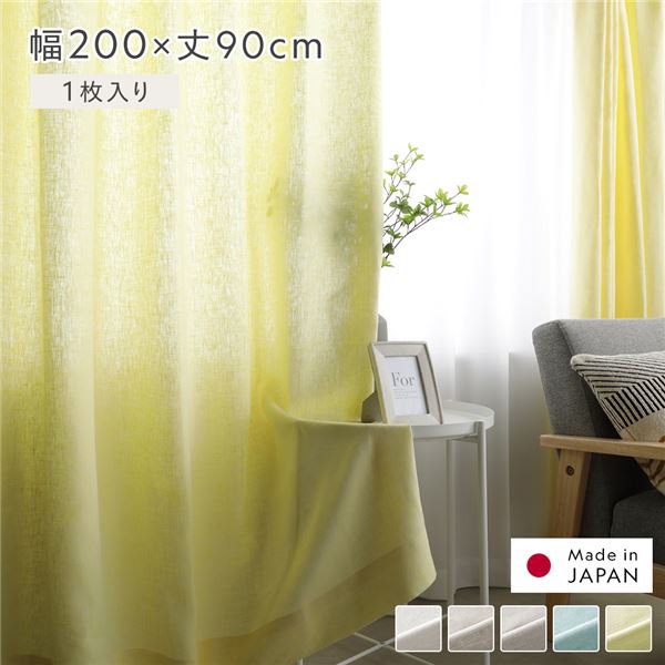 (インボイス対応)日本製 リネン カーテン 幅200×丈90cm 1枚入り イエロー 亜麻調 麻 天然素材 天然繊維 自然素材 通気性 速乾性 保温性 アジャスターフック タッセル付 ナチュラル 国産 リネンカーテン 受注生産 リビング ダイニング インテリア雑貨 インテリア用品 イン...