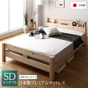(インボイス対応)ベッド すのこベッド セミダブル 日本製プレミアムマットレス付き 通常すのこタイプ 木製 ヒノキ ひのき 桧 国産フレーム 日本製フレーム 宮付き 棚付き 2口 コンセント付き 高さ2段階調整可 頑丈 低ホルムアルデヒド ベット セミダブルベッド【代引不可】(3)