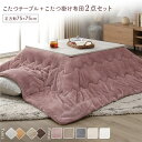 (インボイス対応)こたつ セット 2点セット 〔 こたつテーブル 約75×75cm ホワイトウォッシュ/ナチュラル こたつ布団 約190×190cm ピンク 〕 正方形 折りたたみ リバーシブル天板 オールシーズン センターテーブル ローテーブル 折りたたみテーブル こたつ掛...【代引不可】