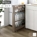 (インボイス対応)すき間 収納ラック ロータイプ 幅10cm グレージュ キャスター付き 可動棚付き 棚付き 取っ手付き 転倒防止仕様 移動便利 スリム キッチン収納 隙間収納 すき間収納 キッチンワゴン 収納ワゴン 収納棚 インテリア家具 キッチン家具 収納家具 リビング家具 ...