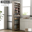 (インボイス対応)すき間 収納ラック ハイタイプ 幅18cm グレージュ キャスター付き 可動棚付き 棚付き 取っ手付き 転倒防止仕様 移動便利 スリム キッチン収納 隙間収納 すき間収納 キッチンワゴン 収納ワゴン 収納棚 インテリア家具 キッチン家具 収納家具 リビング家具 ...