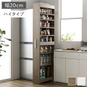 (インボイス対応)すき間 収納ラック ハイタイプ 幅20cm グレージュ キャスター付き 可動棚付き 棚付き 取っ手付き 転倒防止仕様 移動便利 スリム キッチン収納 隙間収納 すき間収納 キッチンワゴン 収納ワゴン 収納棚 インテリア家具 キッチン家具 収納家具 リビング家具 ...