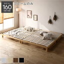 (インボイス対応)天然木 すのこベッド クイーン 160 SS+SS ベッドフレームのみ ナチュラル ヘッドレス 連結 3段階 高さ調整可 通気性 頑丈 丈夫 ベッド下収納可 すのこ ベッド ベッドフレーム 寝具 寝室家具 インテリア家具 生活家具 ベッドルーム 寝室 組立品