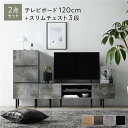 (インボイス対応)ワイド テレビボード + チェスト 2点セット テレビボード幅120cm + スリムチェスト3段 ストーングレー スチール 脚付き 引き出し収納付き テレビ台 ローボード テレビラック TV台 TVボード TVラック タンス リビング収納 リビング ダイニング インテリ...