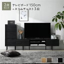 (インボイス対応)ワイド テレビボード + チェスト 2点セット テレビボード幅150cm + スリムチェスト3段 ブラック スチール 脚付き 引き出し収納付き テレビ台 ローボード テレビラック TV台 TVボード TVラック タンス リビング収納 リビング ダイニング インテリア家具 ...
