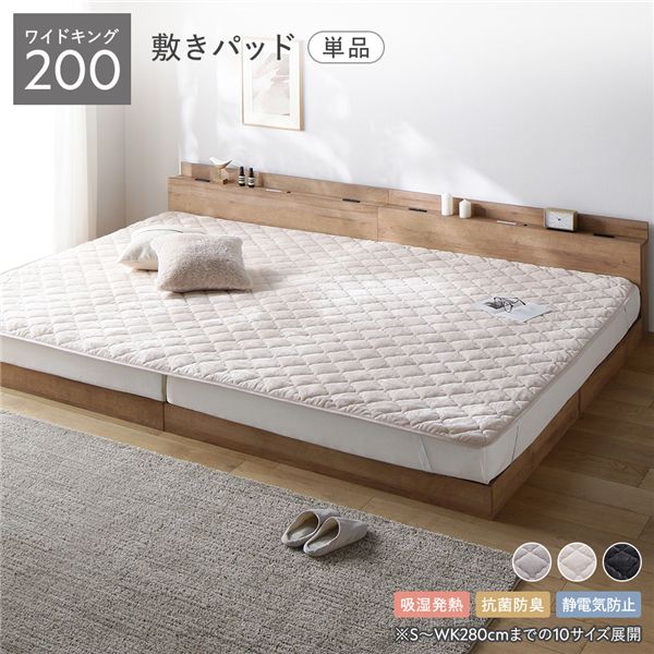 (インボイス対応)フランネル 敷きパッド 単品 ワイドキング 200 ベージュ 吸湿発熱 静電気防止 抗菌防..