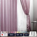 (インボイス対応)1級 遮光 カーテン 約幅200cm×丈150cm 1枚入り パープル 紅藤 無地 洗える ウォッシャブル 日本製 国産 防炎 燃えにくい 遮熱 保温 形状記憶 TEIJIN 遮光カーテン ドレープカーテン インテリア用品 リビング ダイニング ベッドルーム 寝室 子供部屋 書斎(3)