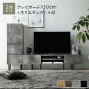 (インボイス対応)ワイド テレビボード + チェスト 2点セット テレビボード幅150cm + スリムチェスト4段 ストーングレー スチール 脚付き 引き出し収納付き テレビ台 ローボード テレビラック TV台 TVボード TVラック タンス リビング収納 リビング ダイニング インテリ...
