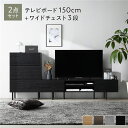 (インボイス対応)ワイド テレビボード + チェスト 2点セット テレビボード幅150cm + ワイドチェスト3段 ブラック スチール 脚付き 引き出し収納付き テレビ台 ローボード テレビラック TV台 TVボード TVラック タンス リビング収納 リビング ダイニング インテリア家具 ...