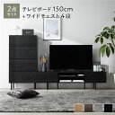 (インボイス対応)ワイド テレビボード + チェスト 2点セット テレビボード幅150cm + ワイドチェスト4段 ブラック スチール 脚付き 引き出し収納付き テレビ台 ローボード テレビラック TV台 TVボード TVラック タンス リビング収納 リビング ダイニング インテリア家具 ...