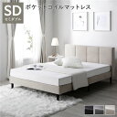 (インボイス対応)ベッド セミダブル ポケットコイルマットレス付き ベージュ 布張り 脚付き すのこ 海外ホテル調 すのこベッド すのこベット ファブリックベッド ファブリックベット セミダブルベッド セミダブルベット