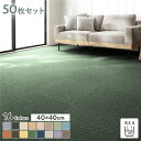 (インボイス対応)ファブリックフロア タイルカーペット 50枚セット 約40×40cm×50枚 もり 日本製 国産 防音 防ダニ 防だに 防炎 洗える ウォッシャブル 置くだけ 吸着 制電 ホットカーペット 床暖房 クッション性 ファブリックフロアー フロアタイル タイル...【代引不可】