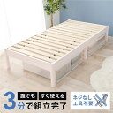 (インボイス対応)すのこ ベッド シングル 約幅99.5×奥行198×高さ36.5cm ウォッシュホワイト ロールすのこ 木製 組立品 ベッドフレーム 組立簡単...