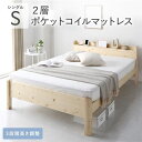 (インボイス対応)ベッド シングル 2層ポケットコイルマットレス付 ナチュラル 頑丈 耐久性 通気性 すのこ コンセント付き 宮付き 棚付き 宮棚付 高さ調整 木製 天然木 すのこベッド ベッドフレーム シングルベッド ベット 寝具 インテリア家具 ベッドルーム 寝室