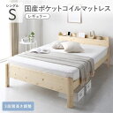 (インボイス対応)ベッド シングル 国産ポケットコイルマットレス付 レギュラー ナチュラル 頑丈 耐久性 通気性 すのこ コンセント付き 宮付き 棚付き 宮棚付 高さ調整 木製 天然木 すのこベッド ベッドフレーム シングルベッド ベット 寝具 インテリア家具 ベッドルーム 寝室