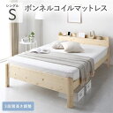 (インボイス対応)ベッド シングル ボンネルコイルマットレス付 ナチュラル 頑丈 耐久性 通気性 すのこ コンセント付き 宮付き 棚付き 宮棚付 高さ調整 木製 天然木 すのこベッド ベッドフレーム シングルベッド ベット 寝具 インテリア家具 ベッドルーム 寝室