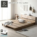 (インボイス対応)ステージベッド 棚付 ダブル ベッドフレームのみ ナチュラル フレーム幅160cm 宮付 コンセント 専用パッド 頑丈 通気性 ローベッド すのこベッド ベッドフレーム フロアベッド 寝具 ベッドルーム 寝室