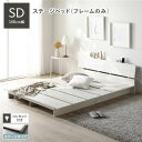(インボイス対応)ステージベッド 棚付 セミダブル ベッドフレームのみ ホワイト フレーム幅140cm 宮付 コンセント 専用パッド 頑丈 通気性 ローベッド すのこベッド ベッドフレーム フロアベッド 寝具 ベッドルーム 寝室
