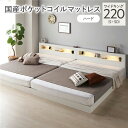 (インボイス対応)ベッド ワイドキング 220 S+SD 国産ポケットコイルマットレス付 ハード ホワイト 連結 低床 照明 コンセント 宮付 宮棚付 棚付 すのこ ロータイプ ベッドフレーム ローベッド すのこベッド フロアベッド 寝具 インテリア家具 ベッドルーム 寝室