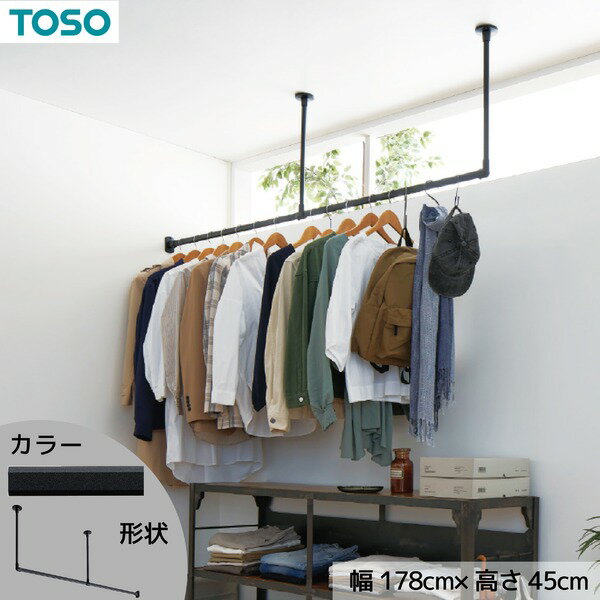 (インボイス対応)ハンギングバー 約178cm×45cm ブラック H-1 天井付け Lタイプセット 日本製 リビング ダイニング 洗濯物 観葉植物【代引不可】
