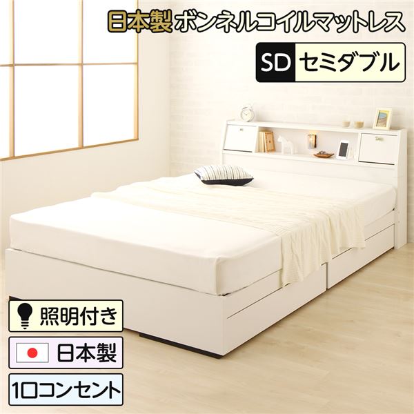 (インボイス対応)多機能ヘッドボード付き 収納ベッド セミダブルサイズ (SGマーク国産ボンネルコイルマットレス付き) コンセント付き ..