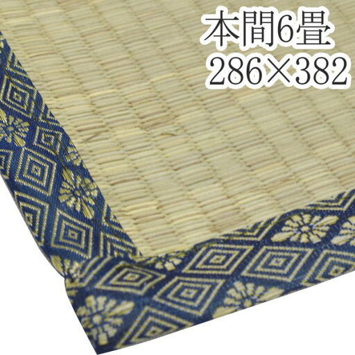 (インボイス対応)い草ラグマット 上敷き / 本間 6畳 286×382cm / 3つ折り 両面い草 天然素材 和風 インテリア 『古都』 九装 (インボイス対応)い草ラグマット 上敷き / 本間 6畳 286×382cm / 3つ折り 両面い草 天然素材 和風 インテリア 『古都』 九装