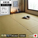 (インボイス対応)い草風 ラグマット/絨毯 【ベージュ 本間3畳 約191×286cm】 洗える 日本製 防ダニ PPカーペット 〔リビング〕【代引不可】(3)