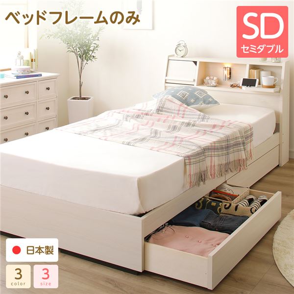 (インボイス対応)ヘッドボード 引き出し 収納ベッド セミダブルサイズ ベッドフレームのみ コンセント..