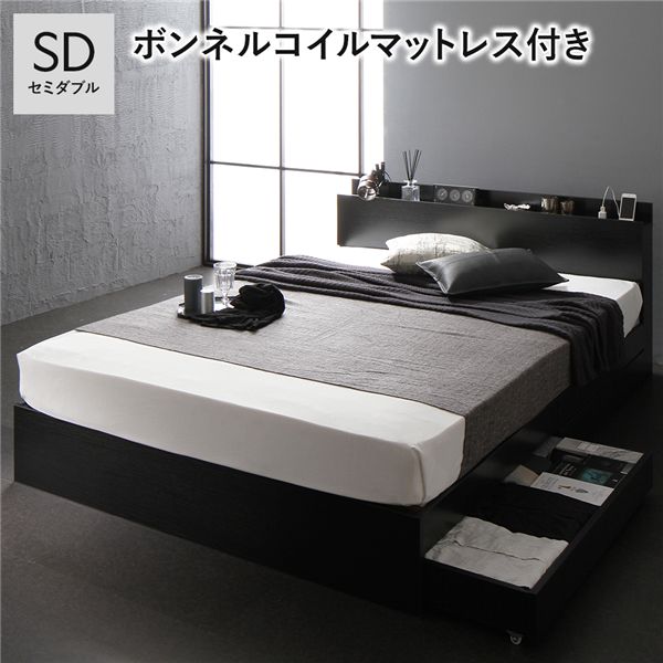 (インボイス対応)スタイリッシュ 収納ベッド セミダブルサイズ ボンネルコイルマットレス付き 引出し2杯付き 宮棚付き 二口コンセント付き 木目調 耐荷重200kg 頑丈構造 ブラック