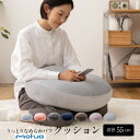 (インボイス対応)うっとりなめらかパフ クッション 【直径55cm アイボリー】 円形 静電気防止 触り心地抜群 mofua 〔リビング ソファー〕【代引不可】