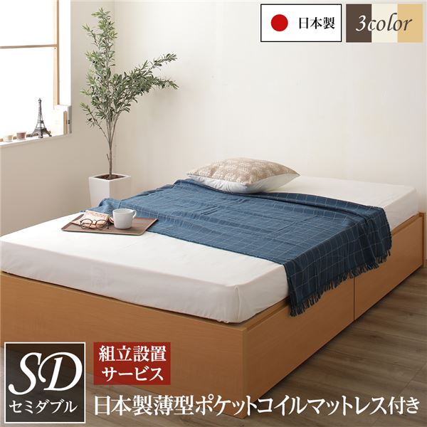 【組立設置サービス】 日本製 ヘッドレス ボックス収納 ベッド セミダブルサイズ 国産ポケットコイルマ..