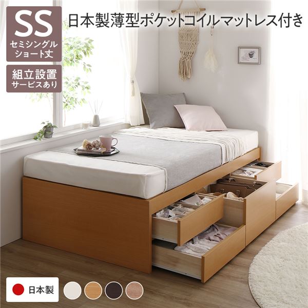 〔組立設置サービス付き〕 収納 ベッド ヘッドレス ショート丈セミシングル 日本製薄型ポケットコイル..