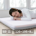 (インボイス対応)マットレス 寝具 セミダブル 約120×195×8cm 日本製 洗える カバー付き 高反発 ベッドルーム 寝室 インテリア家具【代引不可】