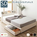 ベッド 日本製 収納付き 引き出し付き 木製 照明付き 棚付き 宮付き コンセント付き 『STELA』ステラ クラシックホワイト セミダブル 日本製ボンネルコイルマットレス付き【代引不可】