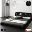 ベッド 日本製 低床 連結 ロータイプ 木製 照明付き 棚付き コンセント付き シンプル モダン ブラック シングル 日本製ポケットコイルマットレス付き【代引不可】(3)