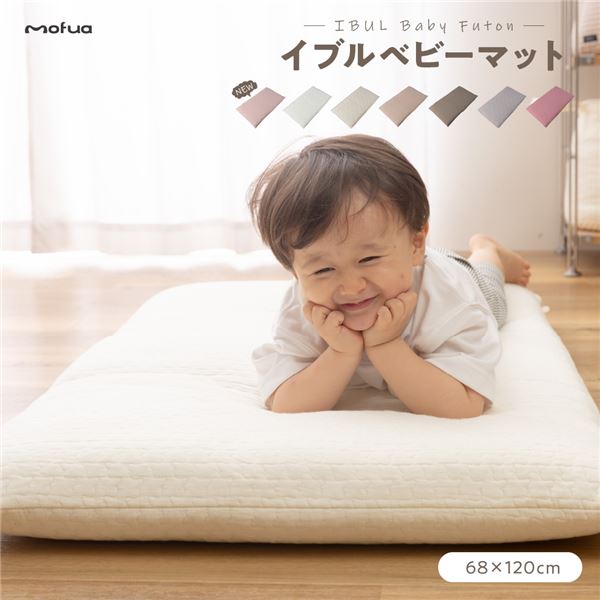 ショップレビュー・商品レビュー両方投稿でクーポン配付実施中!商品仕様、数量、配送情報(発送予定日)を必ずご確認くださいお取り寄せ商品のため欠品・遅延となる場合がまれにあります■サイズ・色違い・関連商品■ダスティピンク■ベージュ■グレー■アイボリー■スモーキーピンク■ライトブラウン■オフホワイト[当ページ]関連商品の検索結果一覧はこちら■商品内容【商品名の色やサイズについて】こちらは「mofua (モフア) イブル CLOUD柄 綿100% ベビーマット (キルトカバー付) 【68×120cm】 オフホワイト」の商品ページです。商品画像や商品情報には、色違いやサイズ違いの商品が載っている場合がございます。ご注文前に色・サイズ・セット内容のご確認をお願いいたします。【商品説明】くもの形のキルト加工で、ぽこぽこ感がかわいい綿100%のベビーマット。さらっとした肌触りで快適。中の布団は6cmの固綿入りでへたりにくい仕様。■商品スペック■素材[カバー]表層：綿100%中層：綿100%（200g/m2）裏層：ポリエステル100%[ベビーマット本体]側地：ポリエステル100%詰め物：ポリエステル100%（固綿6cm(800g/m2)＋巻綿(250g/m2)）■サイズ68×120cm（キルティング製　許容範囲＋5%-3%）■梱包サイズ71×32×24cm■製造国この商品は日本で企画し、中国で製造されたものです。■販売株式会社AQUA製造時期により、質感・色味・デザイン・梱包形態など、品質に差し支えない程度の仕様変更を行う場合がございます。【ご注意事項】・本商品は、北海道・沖縄・離島への配送はいたしかねます。あらかじめご了承ください。・本商品は、配送希望日と時間帯をご指定可能です。・最短でのお届け希望の場合は「指定なし」を選択してください。　※配送希望日は出荷目安（最長）の4-20日の間でご指定ください。　※配送エリアなどでご希望に添えない場合があります。　※在庫状況により出荷が遅れる場合があります。【特記事項】・タンブル（乾燥機）乾燥はお避けください。・洗濯ネットをご使用のうえ、単独洗いをお願いします。・無蛍光洗剤を使用してください。・この製品は色落ちする恐れがありますので、洗濯は白いものと一緒にしないでください。・素材の特性上、洗濯後は放置せず、すぐに形を整えて干してください。■送料・配送についての注意事項●本商品の出荷目安は【1 - 4営業日　※土日・祝除く】となります。●お取り寄せ商品のため、稀にご注文入れ違い等により欠品・遅延となる場合がございます。●本商品は仕入元より配送となるため、北海道・沖縄・離島への配送はできません。